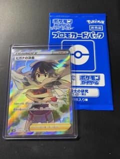 ポケモンカード ヒガナの決意 SR おまけ付きのサムネイル