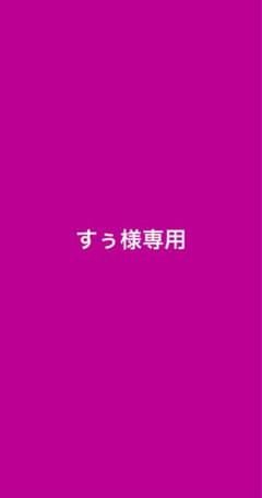 ヨギーニフード　抹茶味＋ミックスベリーのサムネイル