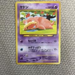 ヤドン 旧裏　No.079 ねんりき　拡張パック　金、銀、新世界へ　ポケモン ヤドン 旧裏 No.079 ねんりき 拡張パック 金、銀、新世界へ ポケモン