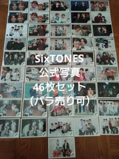 バラ売り可】SixTONES 公式写真 46枚セット - メルカリ