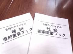 日能研 直前重要ブック 社会&理科 2021年度 テキスト 中学受験のサムネイル