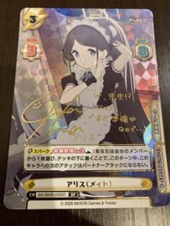 Reバース ブルーアーカイブ アリス (メイド) SP サイン - メルカリ