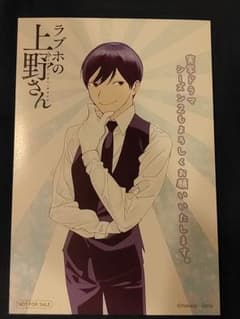 ラブホの上野さん イラストカード