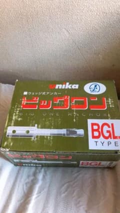 ビッグワン ウェッジ式アンカー BGL-4080Mのサムネイル