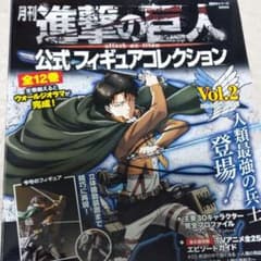 月刊進撃の巨人公式フィギュアコレクション Vol.2 (リヴァイ〈立体機動Ve…のサムネイル