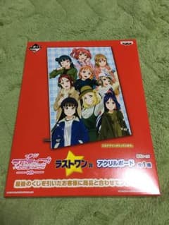 ラブライブ サンシャイン 一番くじ ラストワン賞 アクリルボードのサムネイル