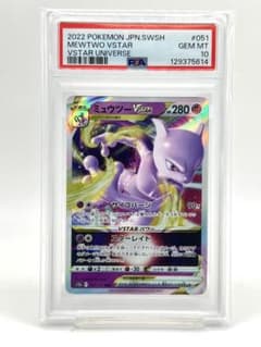 PSA10】ミュウツーVSTAR RRR - メルカリ