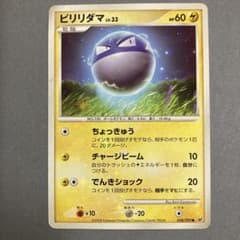 ビリリダマ ○ 拡張パック 破空の激闘 DP6 028/092 - メルカリ