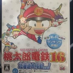 桃太郎電鉄 北海道大移動の巻 wii ソフトのサムネイル