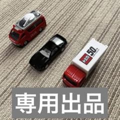 トミカ　takusuns様専用出品ですのサムネイル