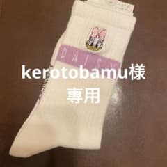 デイジー　ディズニー　靴下　ソックスのサムネイル
