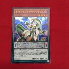 オットアイズ・ミラージュドラゴンのサムネイル