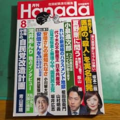 月刊Hanada 令和7年8月号のサムネイル