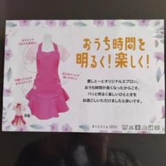 ピンクエプロンのサムネイル