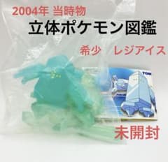 立体ポケモン図鑑 レジアイス フィギュア 1/40 希少 未開封 - メルカリ