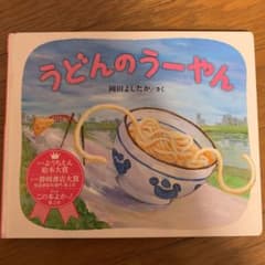 うどんのうーやんのサムネイル