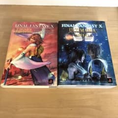 FINAL FANTASY X アルティマニア 2冊セットのサムネイル