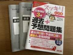 yuzupo様専用　2020年度版 スッキリとける日商簿記3級過去+予想問題集のサムネイル