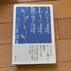 より道わき道散歩道のサムネイル