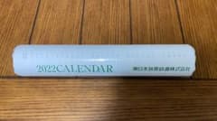2022年JR東日本カレンダー新品未使用のサムネイル