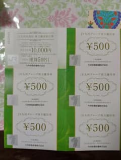 JRグループ株主優待券2500円分  / JR九州高速船　株主優待割引券（１枚）のサムネイル