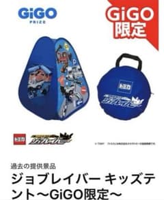 ジョブレイバーキッズテントのサムネイル