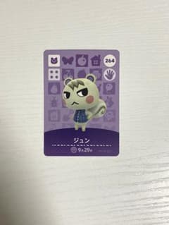 どうぶつの森 あつ森 amiiboカード ジュン 264のサムネイル