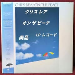 クリス レア オン ザ ビーチ 国内盤 名盤【LP レコード】美品 - メルカリ