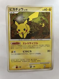 ポケモンカード ピカチュウ LV.15 DPBP#026 - メルカリ
