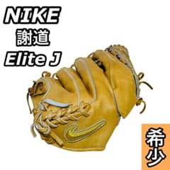 【希少】NIKE ナイキ 謝道 Elite J 硬式 グローブ 内野 希少】NIKE ナイキ 謝道 Elite J 硬式 グローブ 内野 - メルカリ