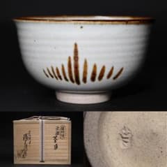 淡海ぜぜ 陽炎園 膳所焼 灰釉 茶碗 共箱 - メルカリ