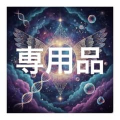 【専用品】電話orチャット鑑定 40分占い放題☆希望日時コメントください☆のサムネイル