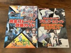 ポケットモンスター ブラック ホワイト 2 攻略本 セット まとめ - メルカリ