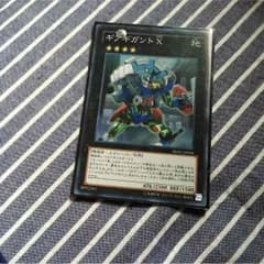 ギアギガントxのサムネイル