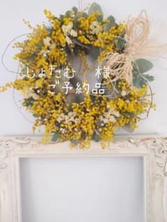 しょたむ様専用商品　春の訪れを告げるフサフサミモザと爽やかな薫りのユーカリのサムネイル