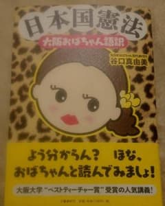 日本国憲法 大阪おばちゃん語訳のサムネイル
