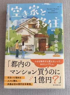 空き家と移住のサムネイル