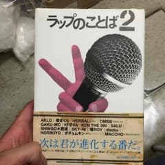 ラップのことば2のサムネイル