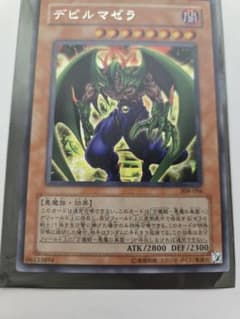 遊戯王 デビルマゼラ シークレットレア 308-056 初期 当時物 レトロ
