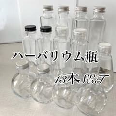 新品未使用！ハーバリウム瓶13本setのサムネイル