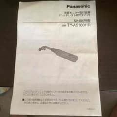 Panasonic 車載モニター用ヘッドレスト取付金具のサムネイル