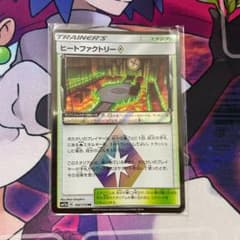 ヒートファクトリーのサムネイル