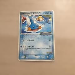 ポケパークのミズゴロウ PROMO PCG-Pプロモカード 048/PCG-Pのサムネイル