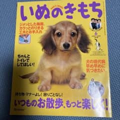 犬の飼い主マナーと常識 : 犬のことがすぐわかる本のサムネイル