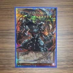 【PSE】ダーク・アームド・ドラゴン・パニッシャーのサムネイル