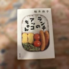 ランチのアッコちゃんのサムネイル