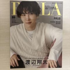 BAILA 2023年10月号 渡辺翔太 表紙のサムネイル