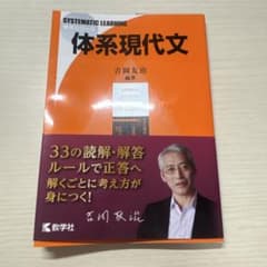 体系現代文のサムネイル