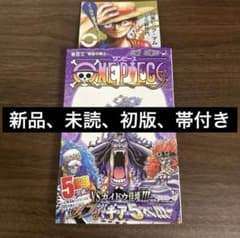 ONE PIECE 103巻初版 帯付き、チラシ付き 新品未開封 ⑮ - メルカリ
