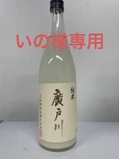 いの様専用、廣戸川のサムネイル